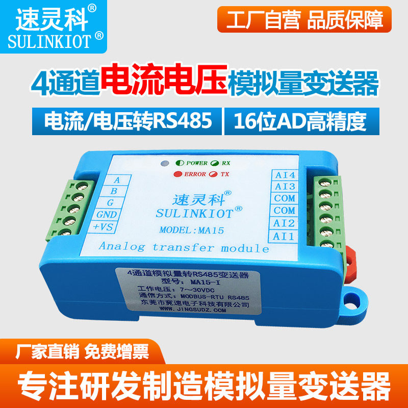 4路模拟量转RS485变送器电流电压采集模块转数字量高精度MA15
