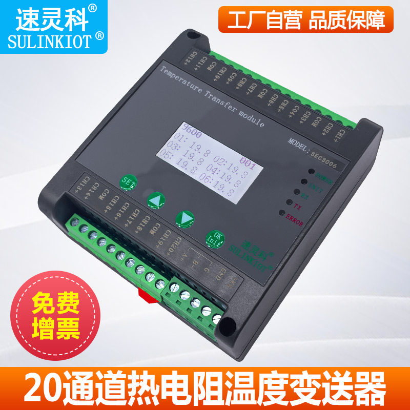 温度变送器热电阻通信隔离