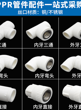 4分20 6分25 32PPR水管配件管件接头活接热熔内外丝直接弯头三通