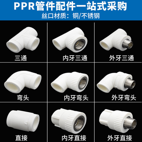 4分水管配件接头热熔内外三通