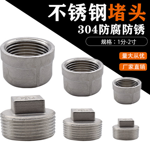 304不锈钢外丝堵头外螺纹四角头