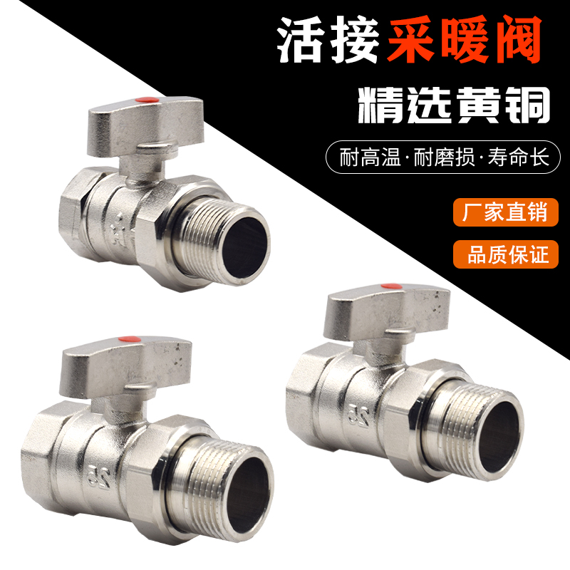 采暖球阀门内外丝活接阀4分6分