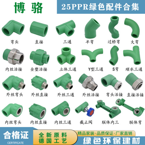 博骆ppr外丝接头环保健康抗菌