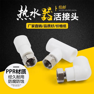 博骆 ppr活接头4分热水器活直接弯头水泵前置过滤器接头水管配件