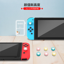 特价摇杆帽  NS OLED/旧款续航/lite通用 手柄保护帽 Switch猫爪