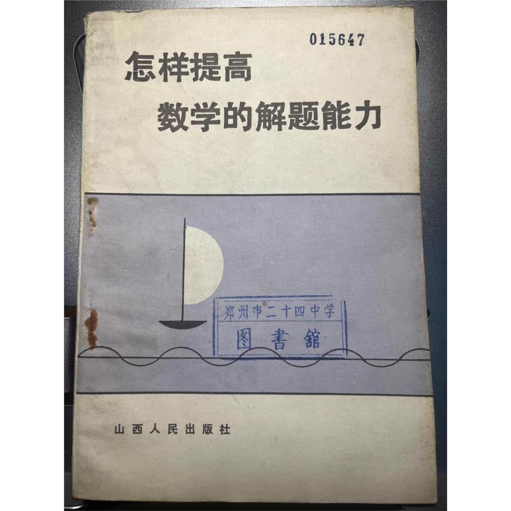怎样提高数学的解题能力