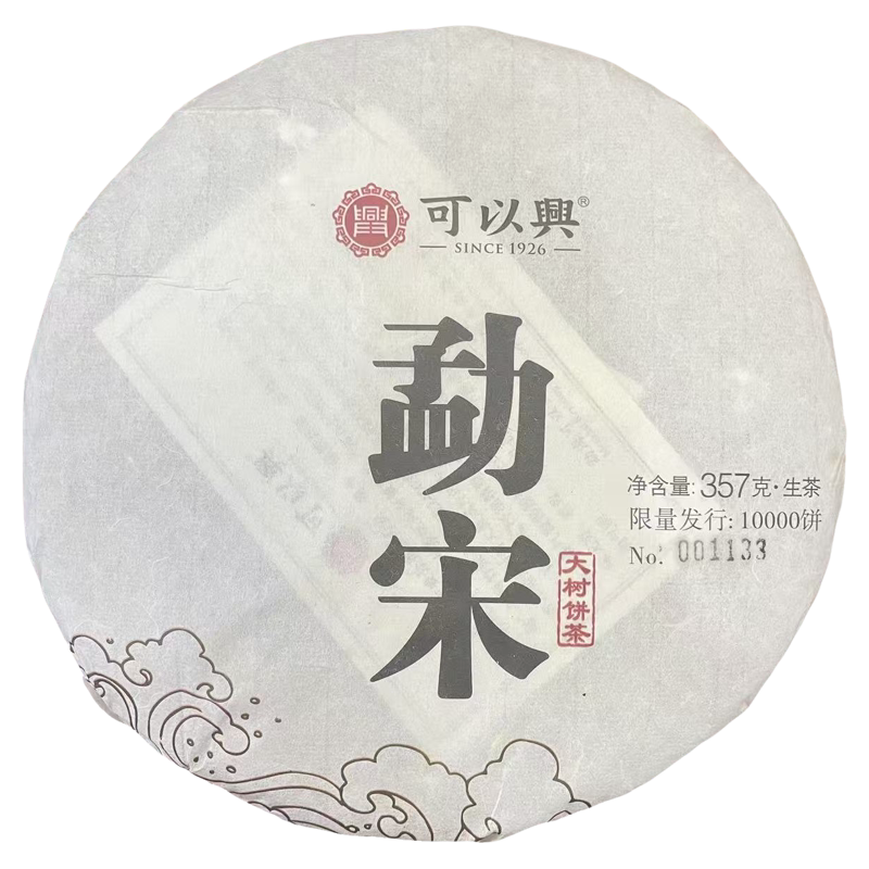2016年可以兴勐宋大树茶357克/饼普洱生茶