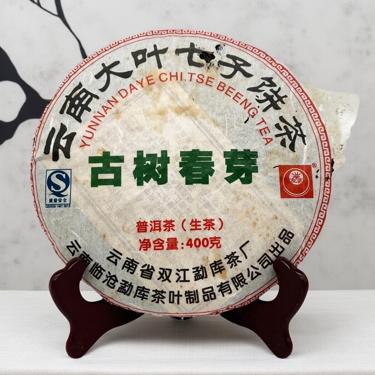 双江古树春芽2007年云南勐库冰岛大叶七子饼生茶400克一饼