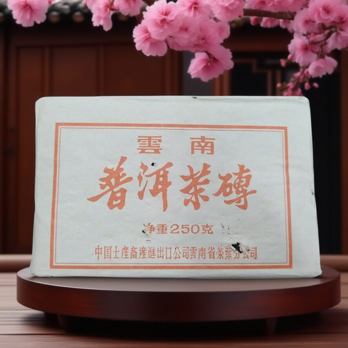 90年代外销版普洱茶砖 收藏精品老熟茶中茶砖250克/砖 陈香熟茶
