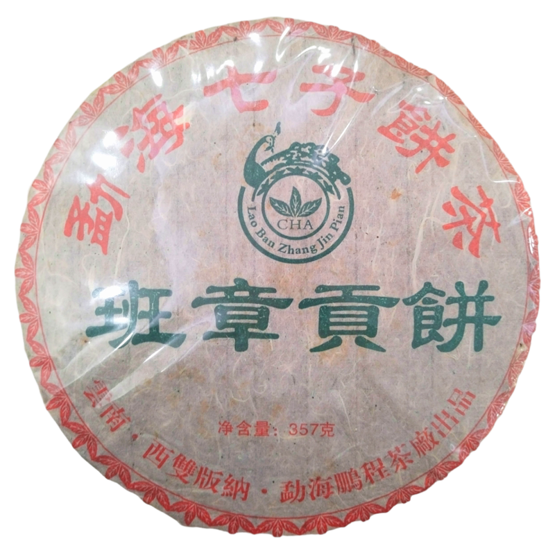 勐海七子饼2006年班章贡饼鹏程茶厂357克/饼