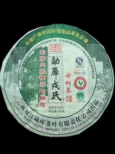 2010年云南普洱勐库茶叶冰岛母树茶大叶种晒青普洱生茶500克饼茶