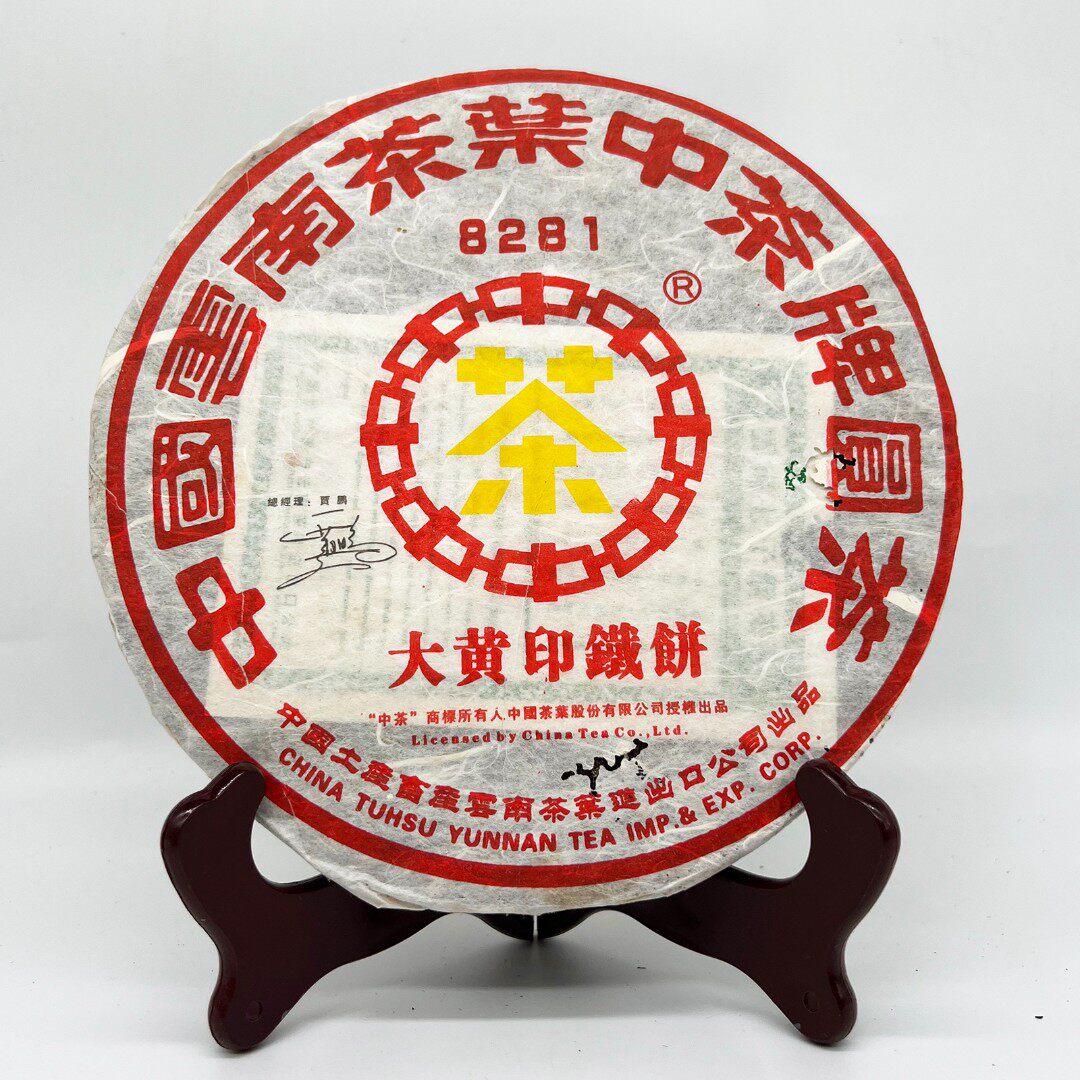 2006年普洱中茶牌圆茶8281大黄印铁饼云南茶叶普洱生茶380克饼茶
