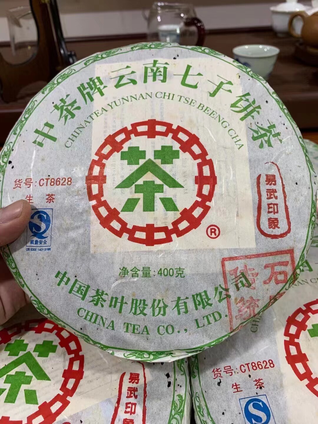 2007年中茶牌易武印象普洱茶七子饼生茶传统石磨压制400克饼茶