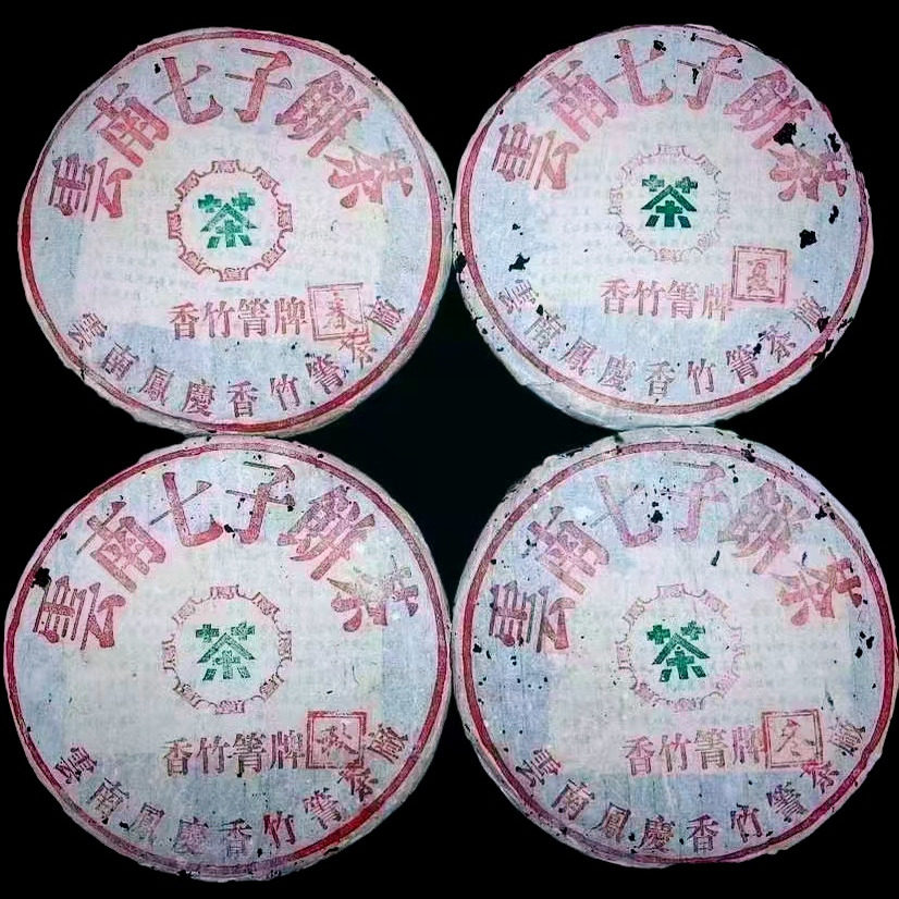1998年云南凤庆香竹箐千年古树七子饼茶珍藏老生茶春夏秋冬四季饼
