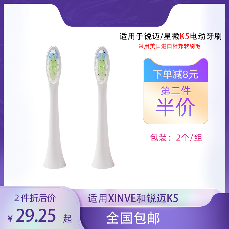 锐迈/星微电动牙刷替换头软毛K5