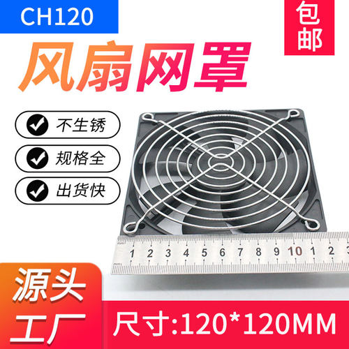 120金属网罩电解镀铬304不锈钢网12cm铁丝防护网120散热风扇网罩