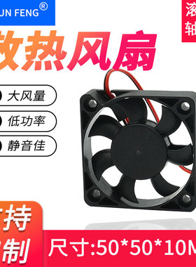 DC5010直流风扇小型12V24V光电50*50*10MM防潮电源投影仪散热风扇