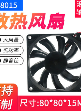 DC8015散热风扇无刷12V24V机显卡直流风冷风扇 8cm静音工业风扇
