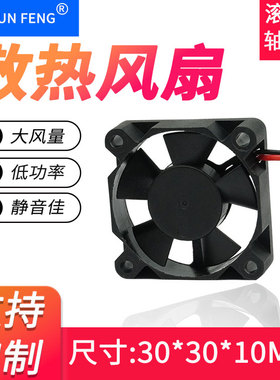 3010显卡风扇 5V12V24V调速USB3厘米/CM 30*30*10MMM投影仪风扇