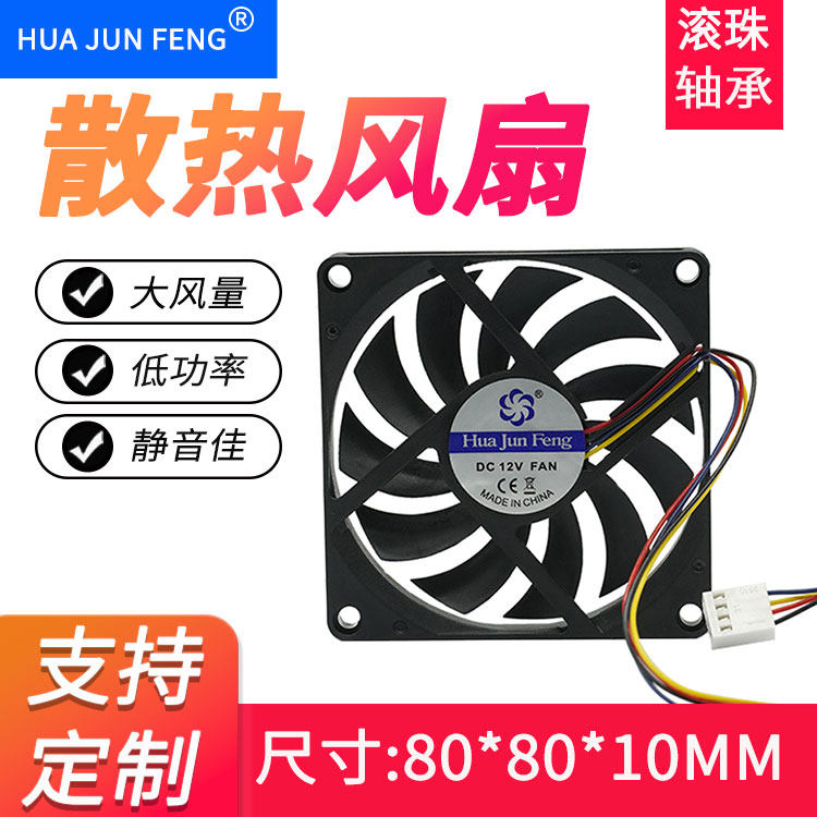静音8010散热风扇4pin 超薄温控调速12V显卡电脑机箱8CM风扇制冷