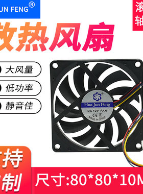 超薄8010风扇80x80x10mm  主板PWM调速风扇5V12V24V电脑温控散热