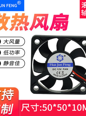 CH5010风扇 5V12V 50*50*10MM小电脑小风扇5CM 机箱直流散热风扇