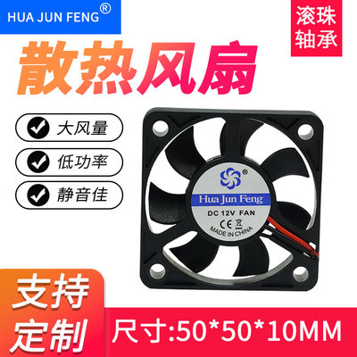 CH/楚海5010静音风扇5V12V大风量