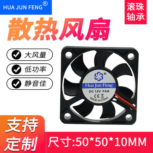 CH/楚海5010静音风扇5V12V大风量