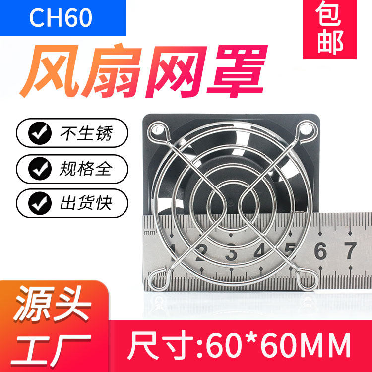 银色60散热风扇金属网罩 6公分风机网罩60*60mm弯角铁丝防护网罩,金属材料及制品,丝网/金属网,淘宝优惠券,粉丝福利购,淘宝优惠卷