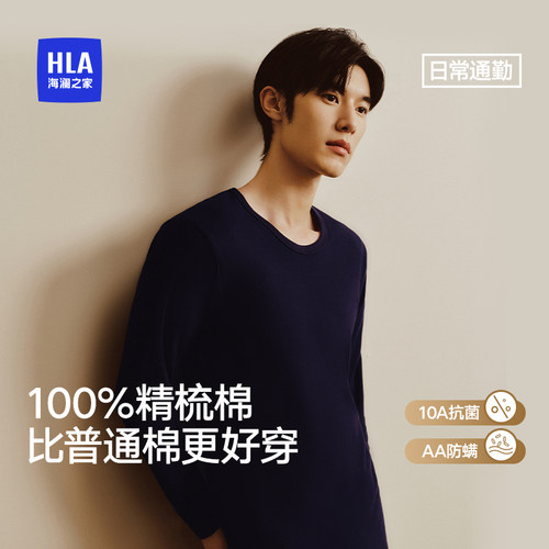海澜之家男士纯棉保暖上衣2025新款10A抗菌防螨圆领秋衣打底内衣