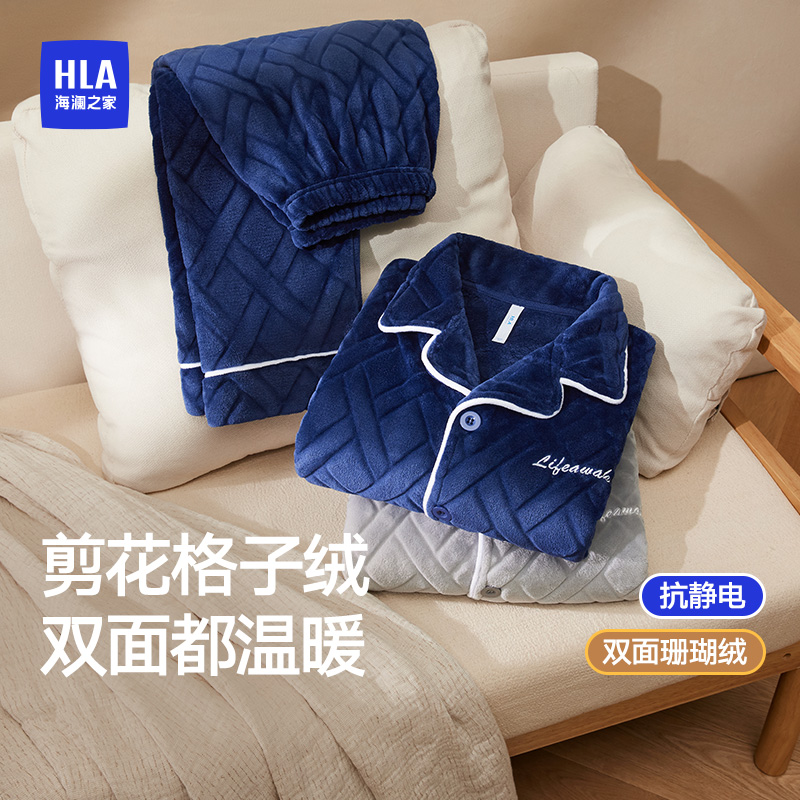 海澜之家秋冬男士珊瑚绒家居服套装2025新款长袖长裤抗静电可外穿