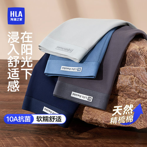 海澜之家纯棉四角短裤抗菌透气