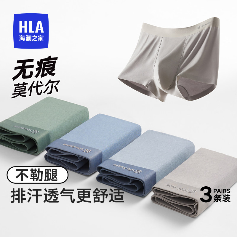 海澜之家莫代尔男士内裤2025新款抗菌平角裤四角短裤男,女士内衣/男士内衣/家居服,男平角内裤,淘宝优惠券,粉丝福利购,淘宝优惠卷