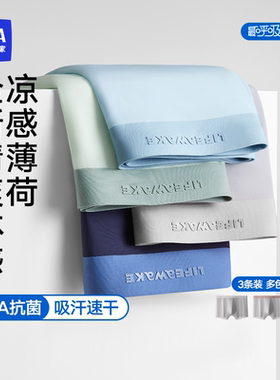 海澜之家冰丝男士内裤无痕透气男生四角短裤2025新款春夏平角裤头