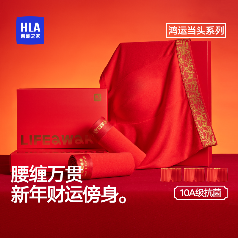 海澜之家男士红色内裤本命年10A抗菌裆平角四角短裤结婚新年礼盒
