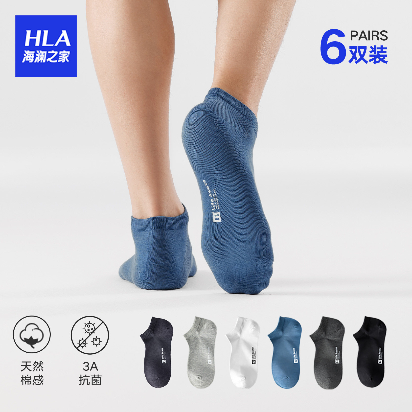 HLA/海澜之家男士6双纯棉短袜夏季透气抗菌船袜全棉薄款运动袜子怎么看?