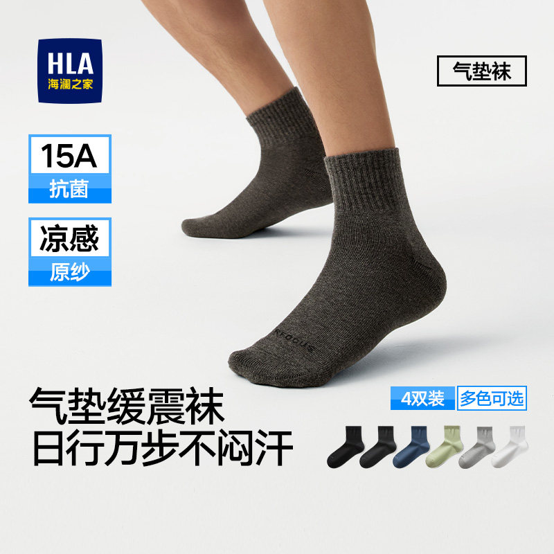 海澜之家情侣款中筒袜凉感气垫袜毛圈透气缓震15A抗菌消臭棉袜子