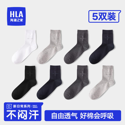 HLA/海澜之家男士纯棉抗菌长袜