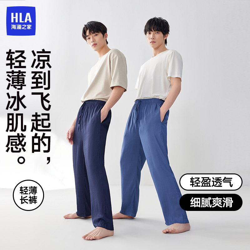 长裤HLA/海澜之家竹纤维男士
