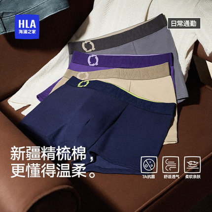海澜之家男士平角内裤纯棉7A抗菌舒适透气