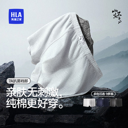 海澜之家山不在高男士内裤25新款7A抗菌透气亲肤平角裤四角短裤男