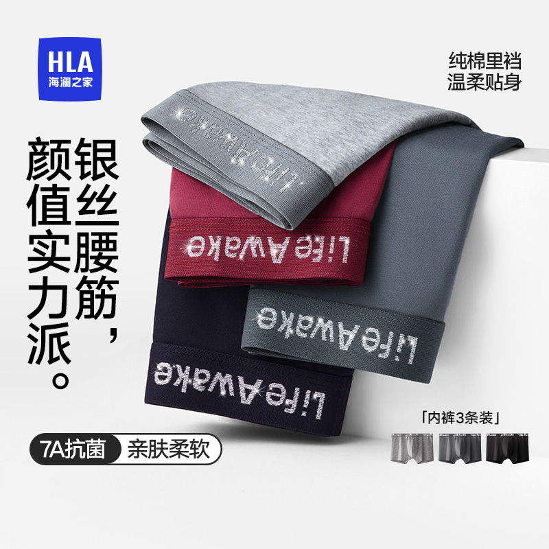 海澜之家纯棉四角短裤抗菌透气