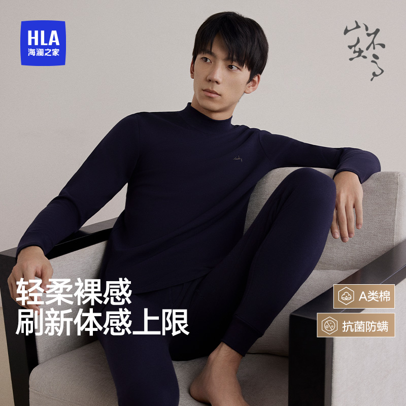 HLA/海澜之家男士保暖套装