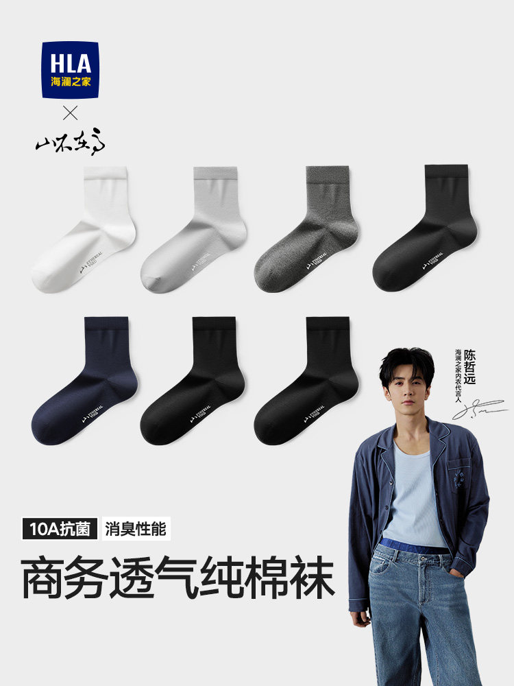 海澜之家男士袜子10A抗菌中筒袜防臭吸汗纯棉款春夏休闲透气短袜