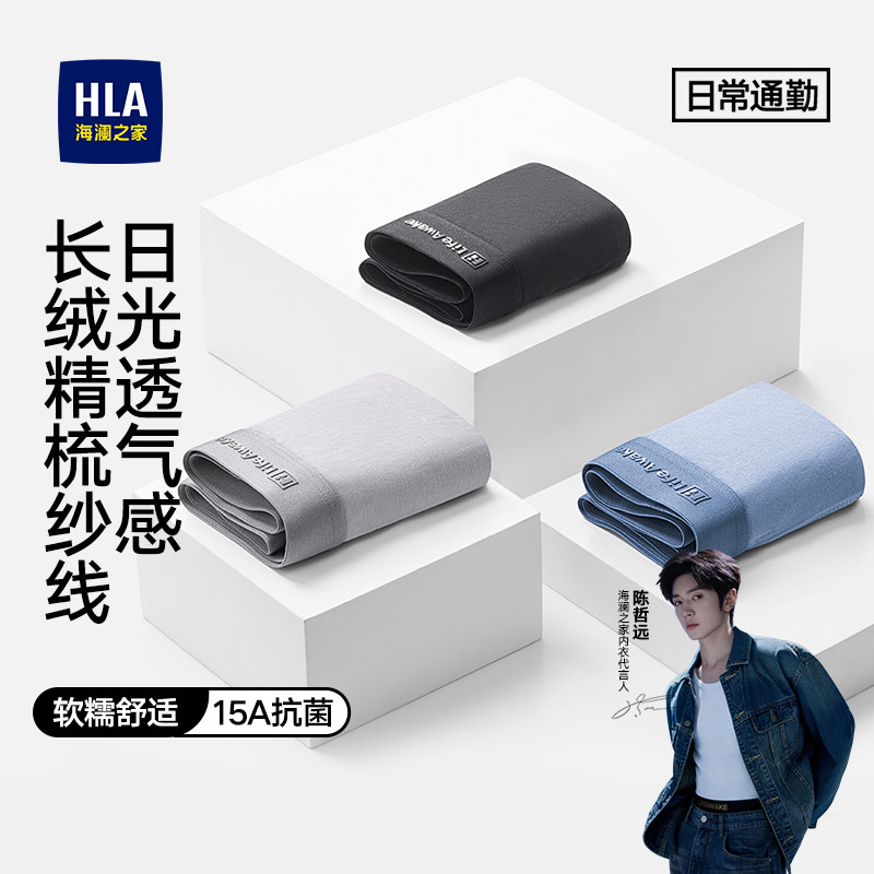 HLA/海澜之家抗菌男士内裤图片