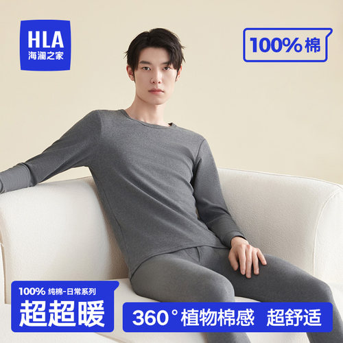 HLA/海澜之家男士保暖套装