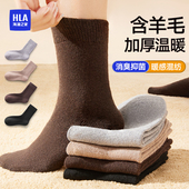 海澜之家女士羊毛袜保暖消臭7A抗菌透气秋冬加厚中筒长袜女冬季