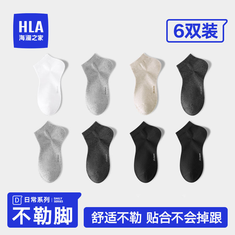 HLA/海澜之家新款袜子男士短袜5A抗菌透气棉柔舒适抗起球纯色男袜高性价比高么？
