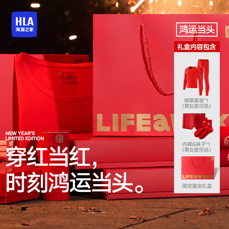 海澜之家本命年大红色内衣内裤袜子2026新年马年保暖套装秋衣秋裤