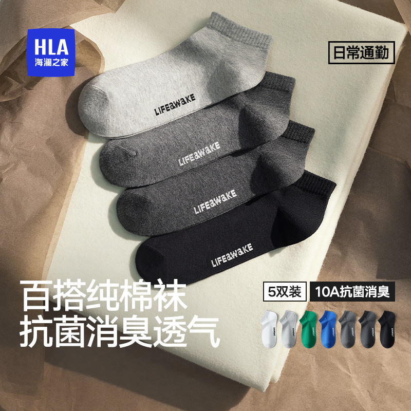海澜之家男士纯棉中筒袜短袜10A抗菌25新款商务休闲袜子透气消臭